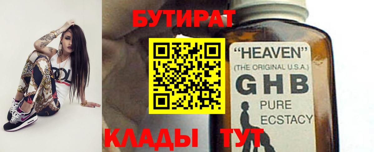 БУТИРАТ GHB Рассказово