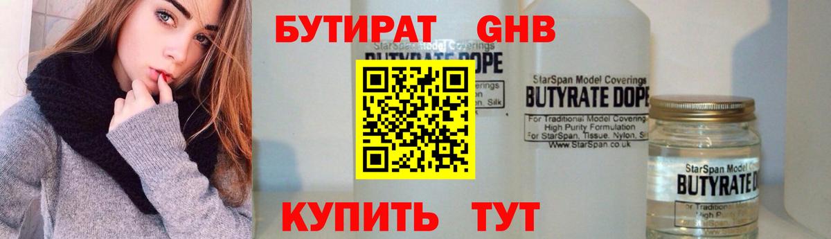 Рассказово  БУТИРАТ 99%  Вход с VPN 