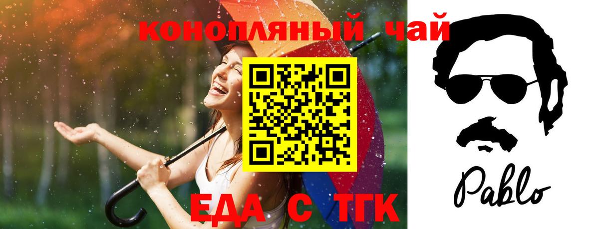 Еда ТГК конопля  Вход с VPN  Рассказово 