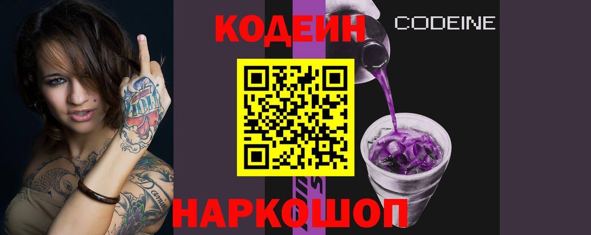 Рассказово  Codein напиток Lean (лин)  Вход с VPN 