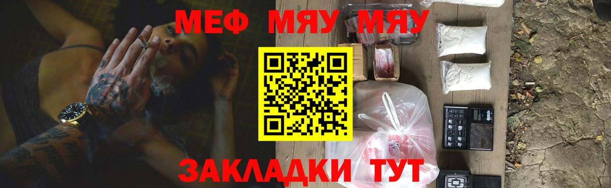 Меф мяу мяу кристаллы Рассказово